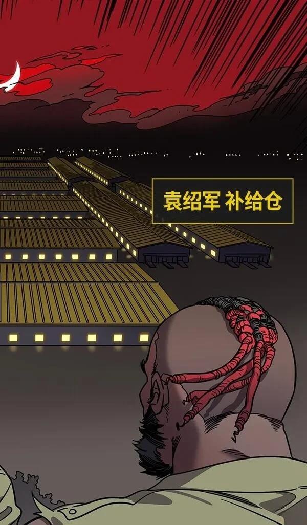 摩登三国 第310话 第11页
