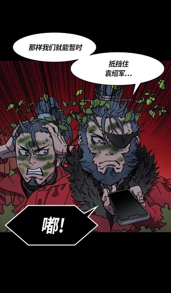 摩登三国 第310话 第31页