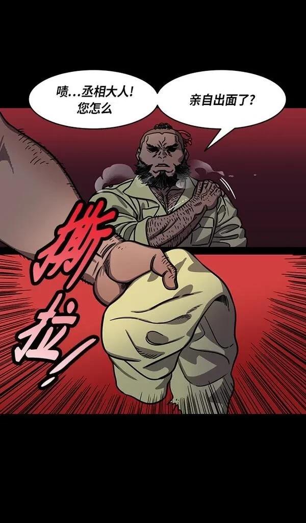 摩登三国 第310话 第5页