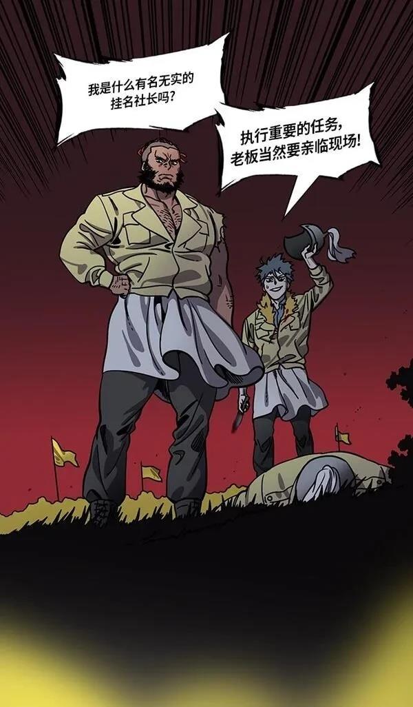 摩登三国 第310话 第8页