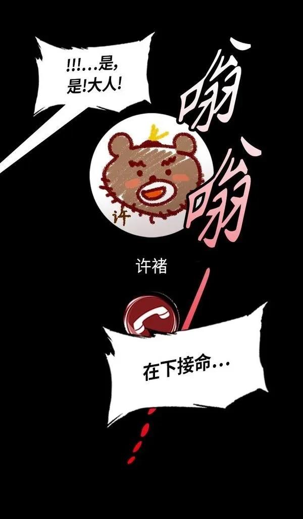 摩登三国 第311话 第13页