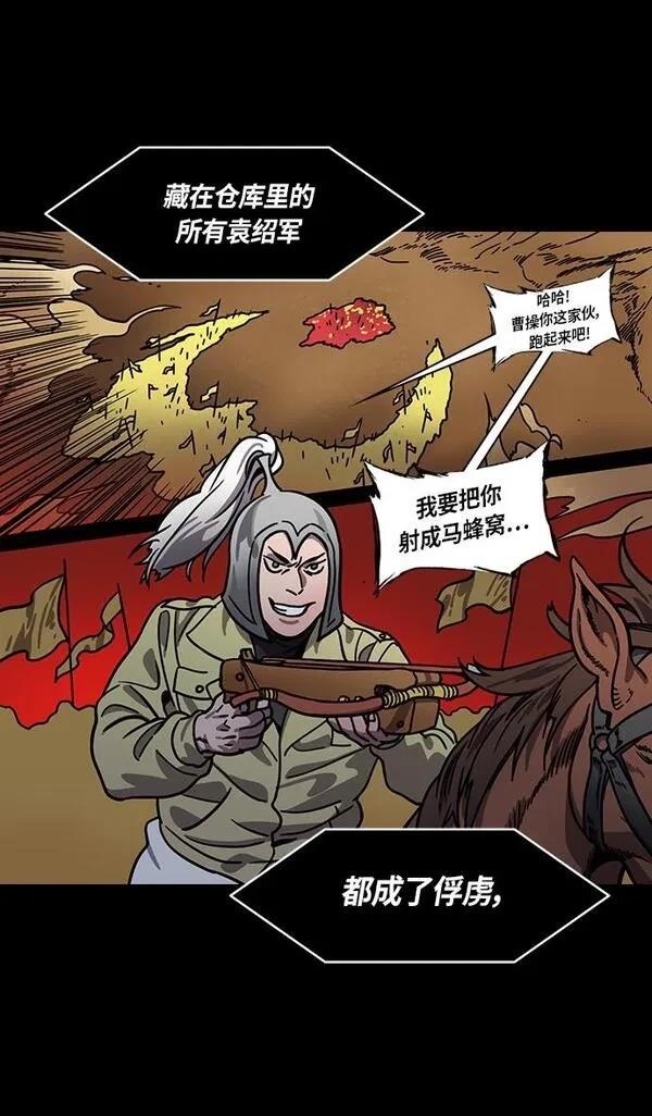 摩登三国 第311话 第15页