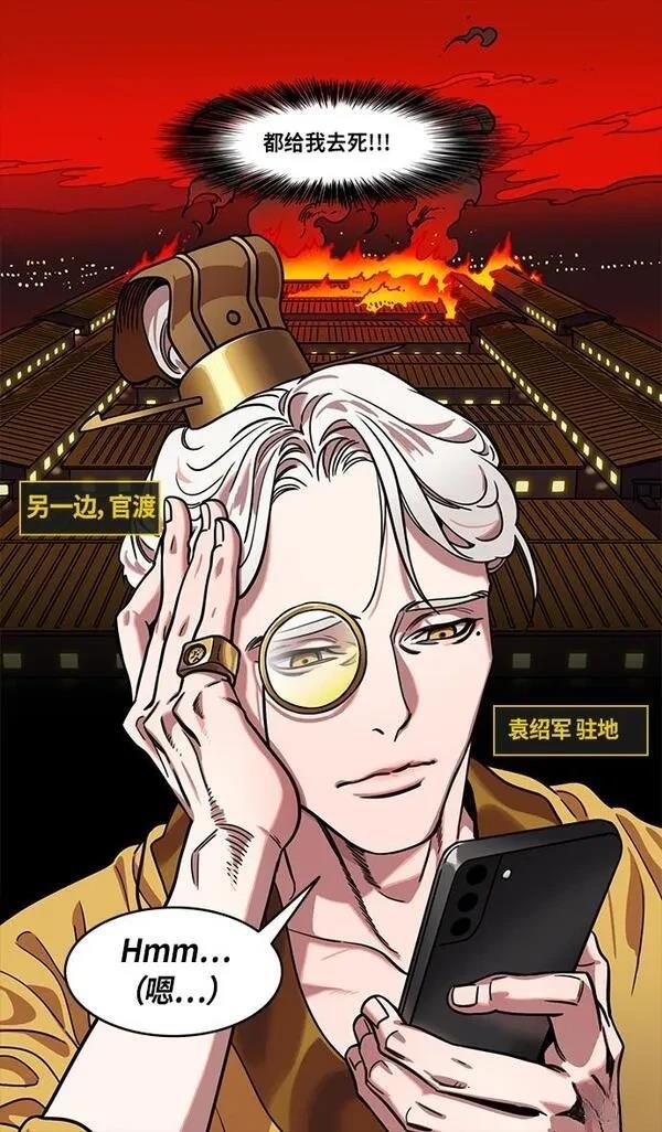 摩登三国 第311话 第23页