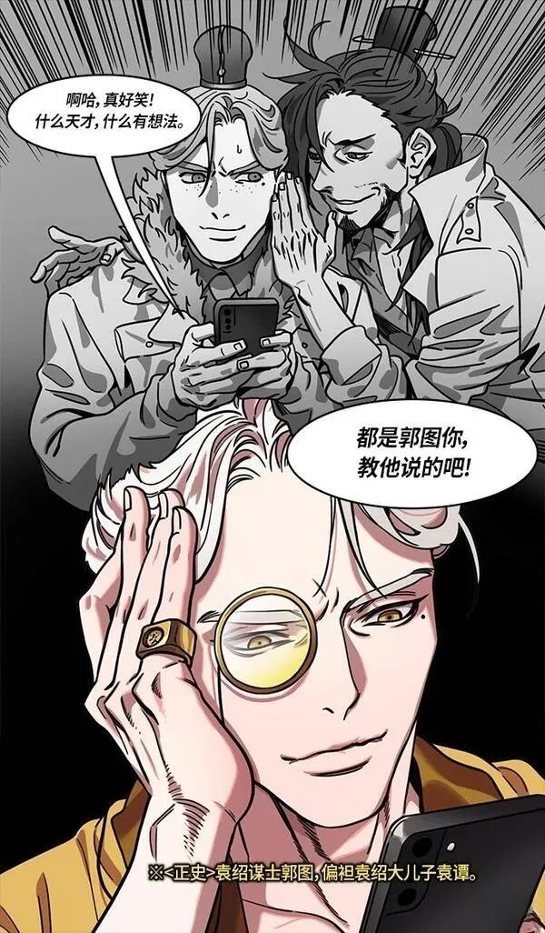 摩登三国 第311话 第26页