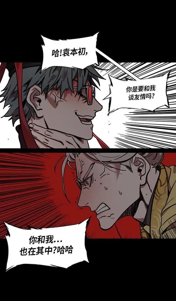 摩登三国 第312话 第21页
