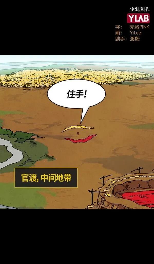 摩登三国 第313话 第2页