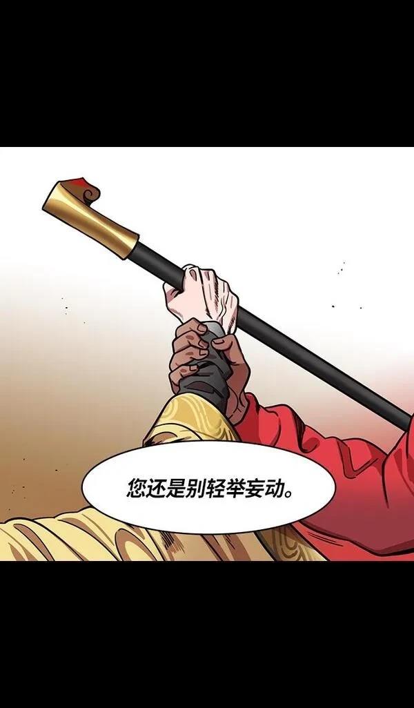 摩登三国 第313话 第3页