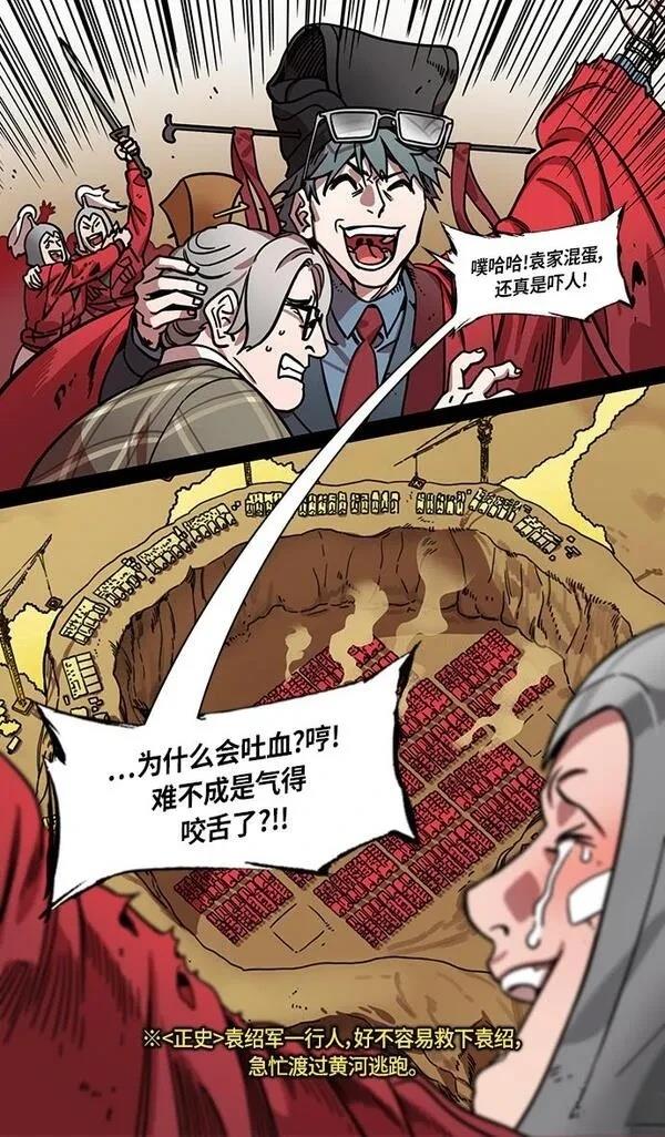 摩登三国 第313话 第23页