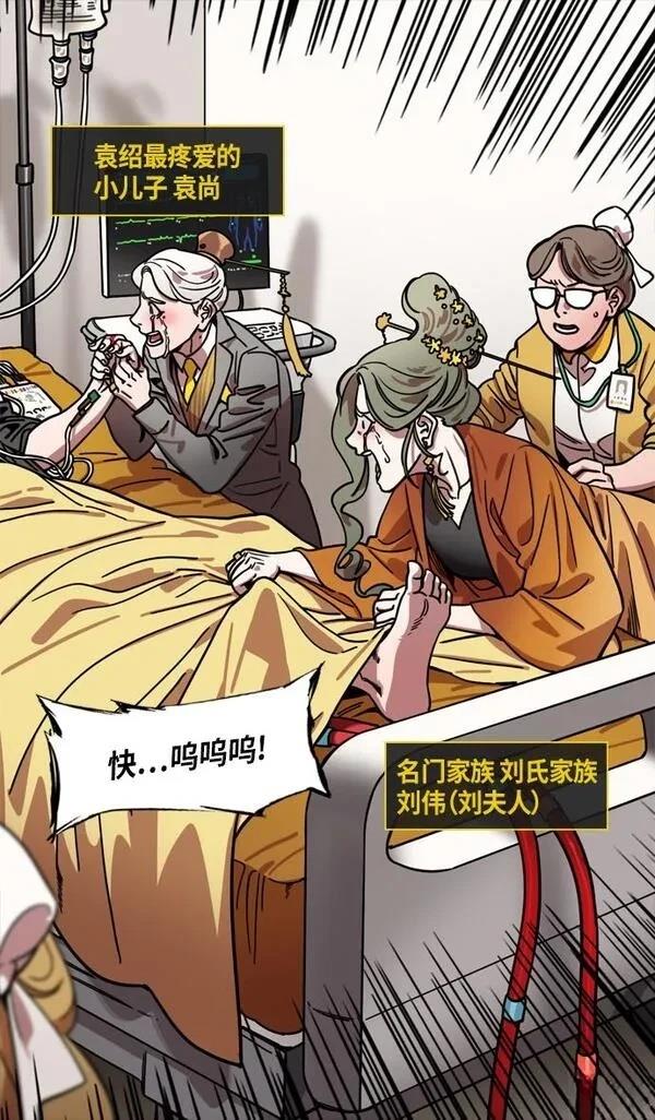摩登三国 第313话 第28页