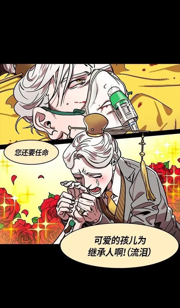 摩登三国 第313话 第31页