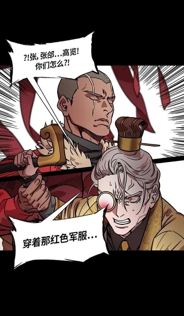摩登三国 第313话 第6页