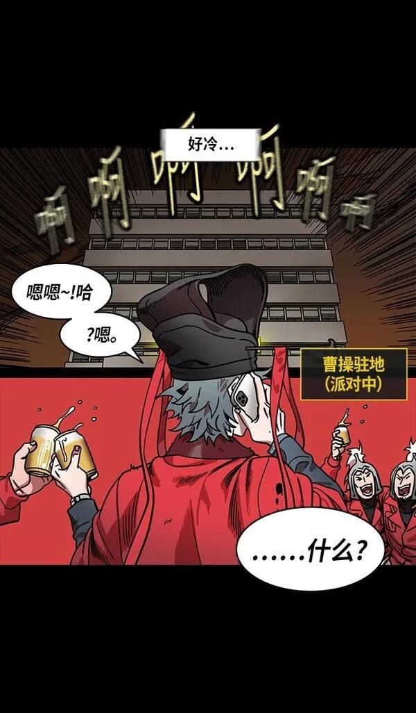 摩登三国 第314话 第31页