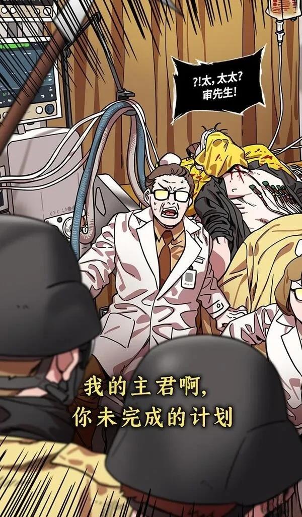 摩登三国 第315话 第15页