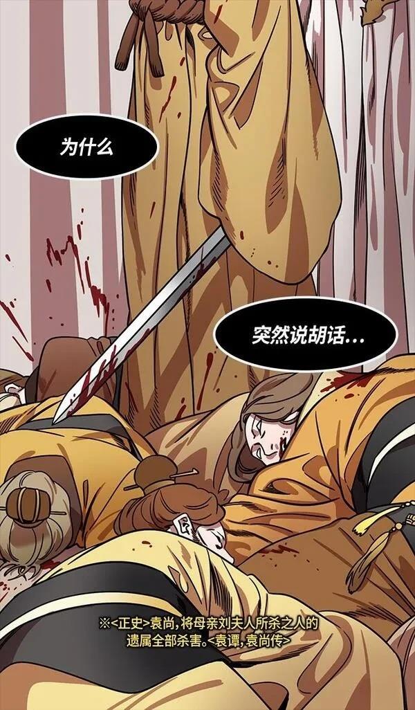 摩登三国 第315话 第28页
