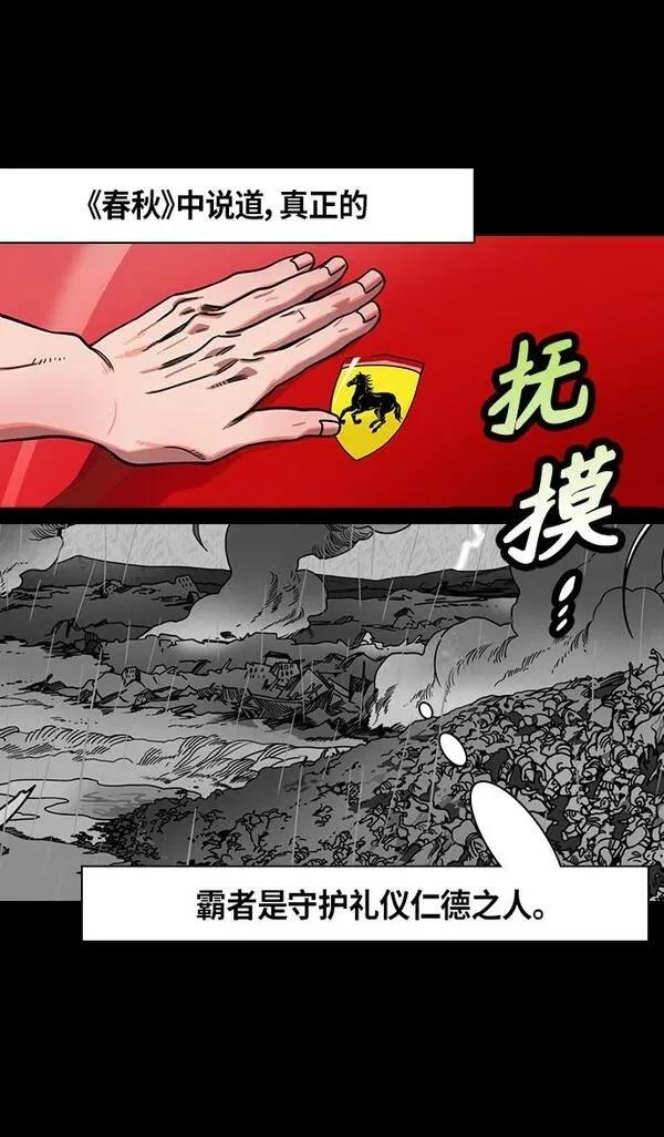 摩登三国 第284话 第21页