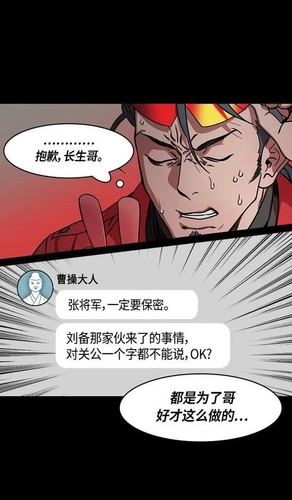 摩登三国 第284话 第29页
