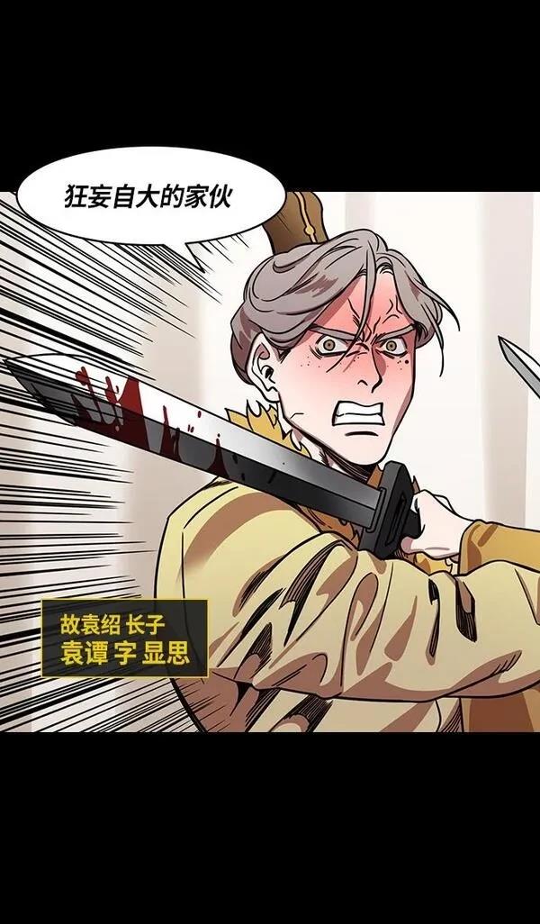 摩登三国 第316话 第8页