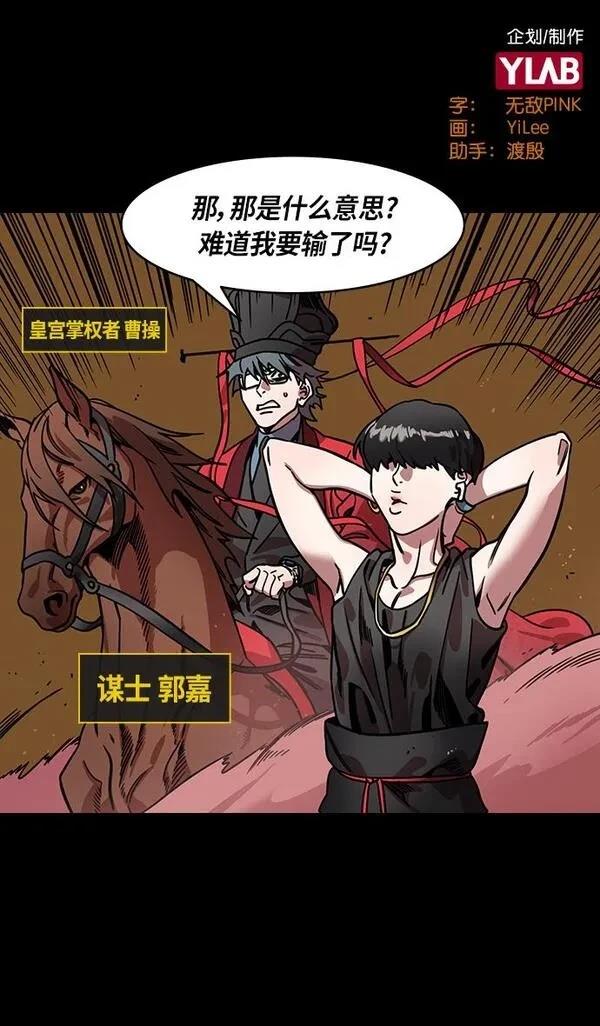 摩登三国 第317话 第2页