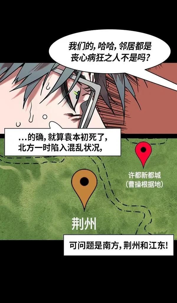 摩登三国 第317话 第11页
