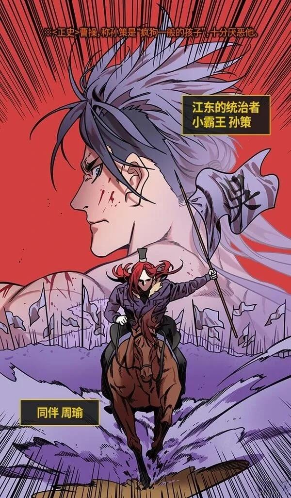摩登三国 第317话 第15页