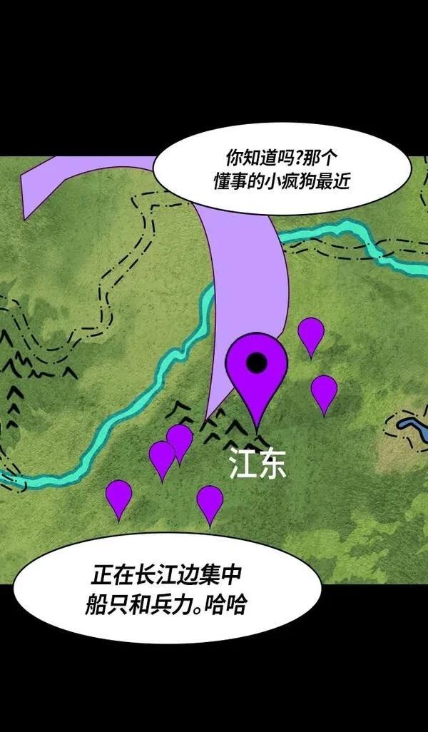 摩登三国 第317话 第20页
