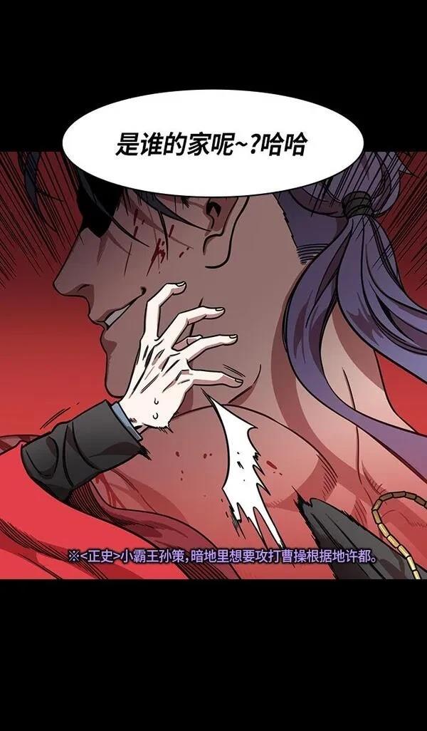 摩登三国 第317话 第22页
