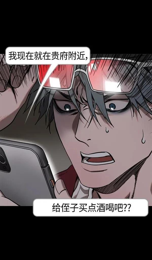 摩登三国 第317话 第31页