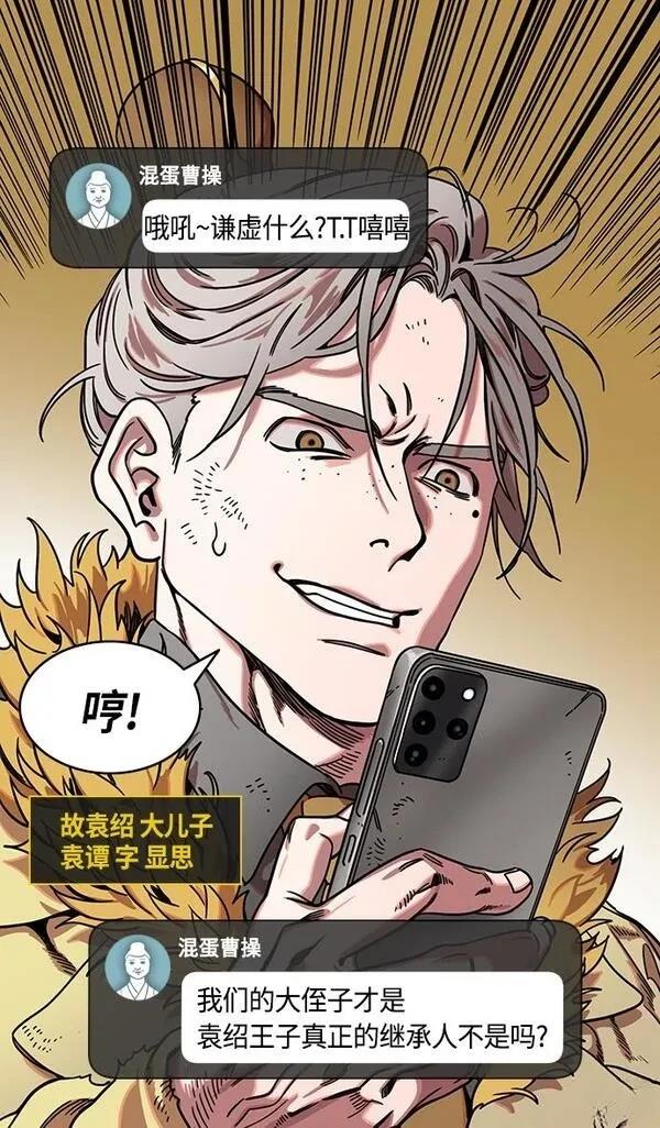 摩登三国 第318话 第5页
