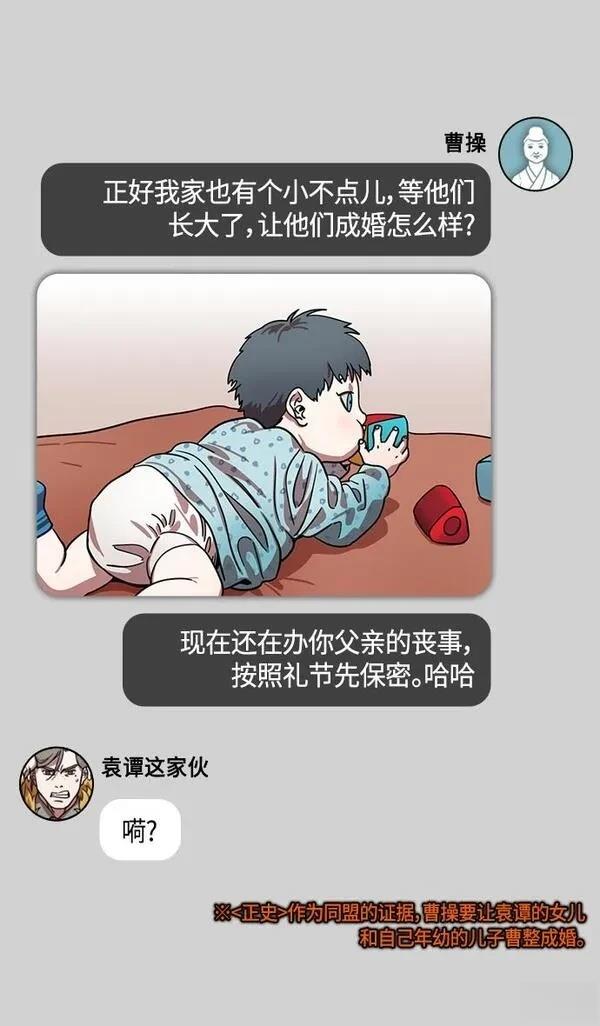 摩登三国 第318话 第10页