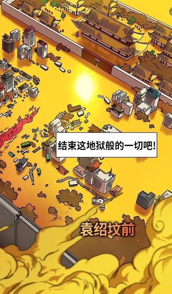 摩登三国 第320话 第11页