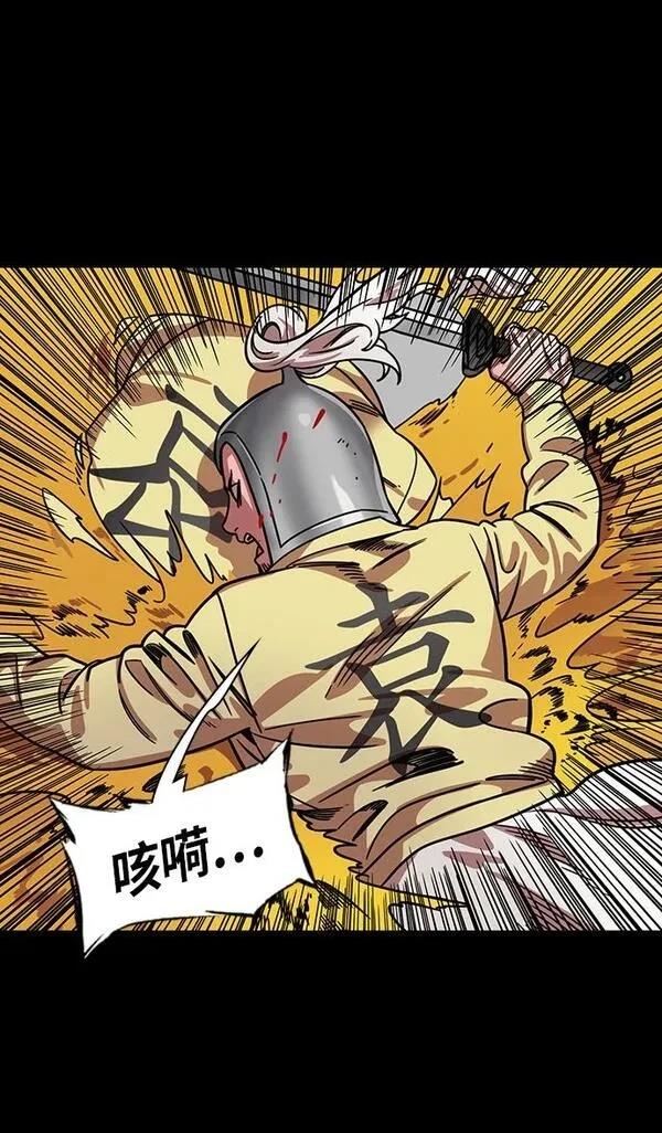 摩登三国 第320话 第12页