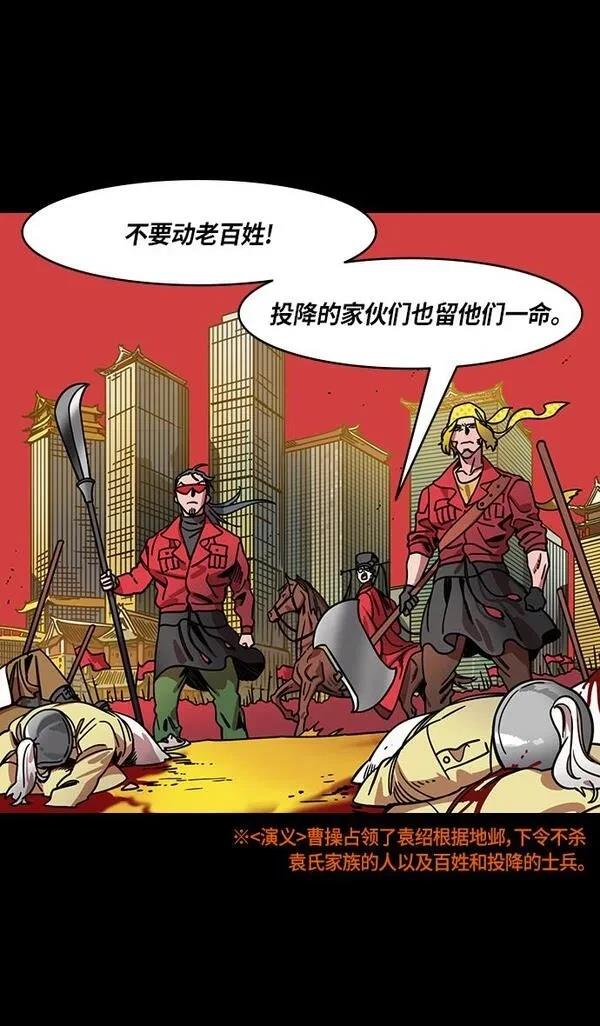 摩登三国 第320话 第14页