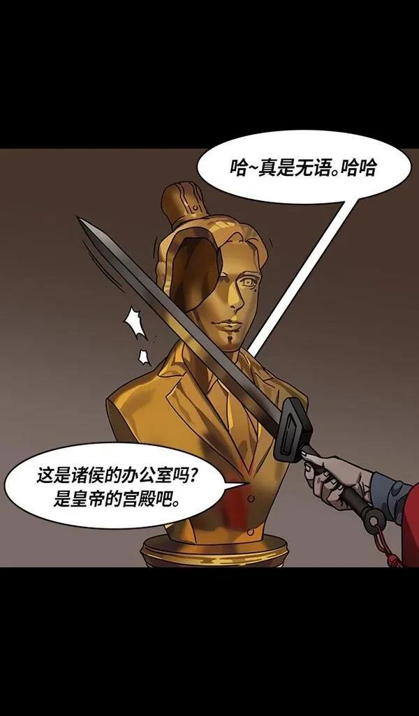 摩登三国 第320话 第20页