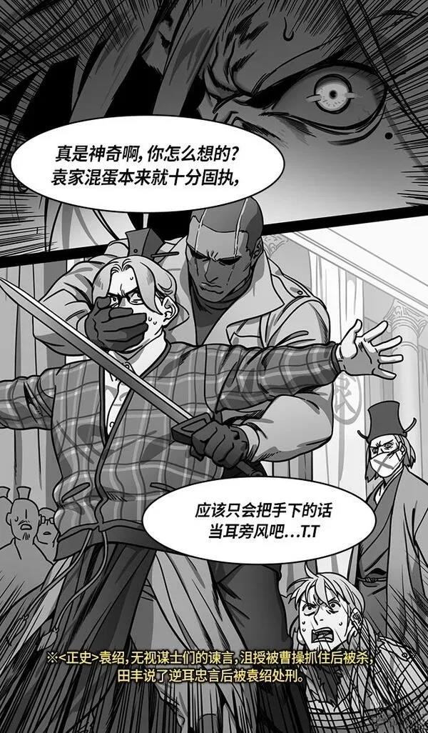 摩登三国 第320话 第26页