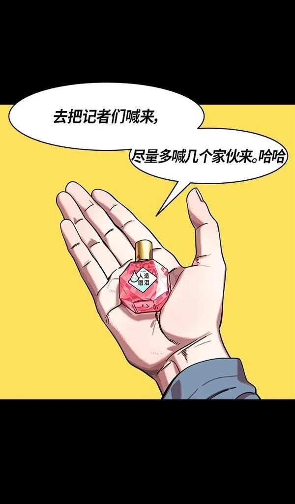 摩登三国 第320话 第32页