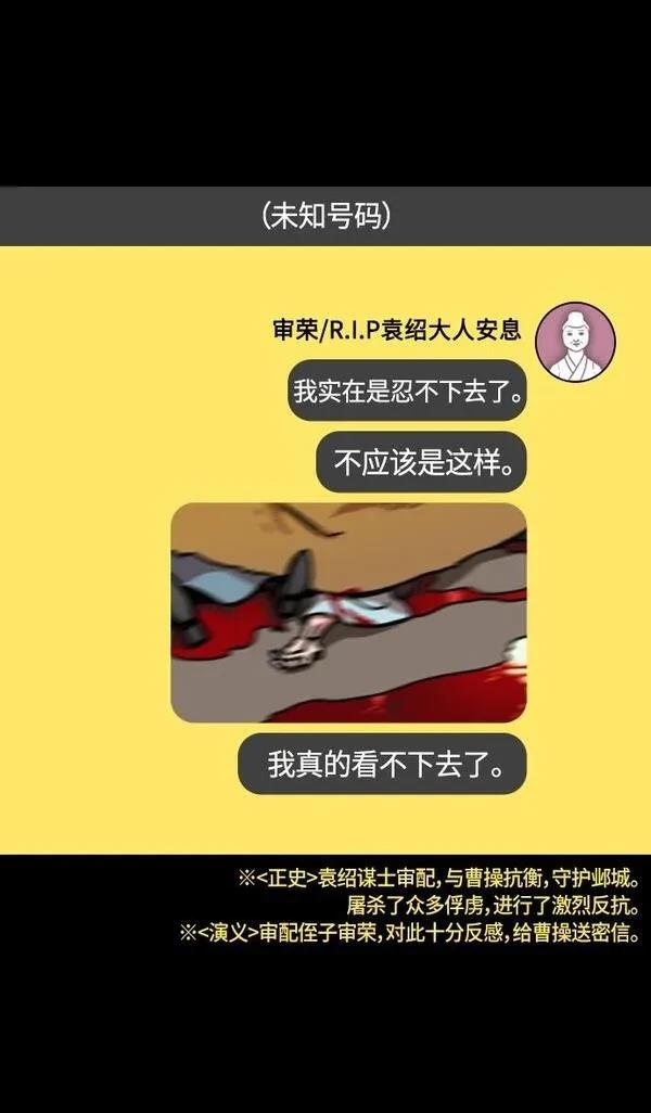 摩登三国 第320话 第6页
