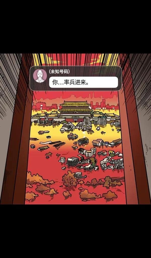 摩登三国 第320话 第9页