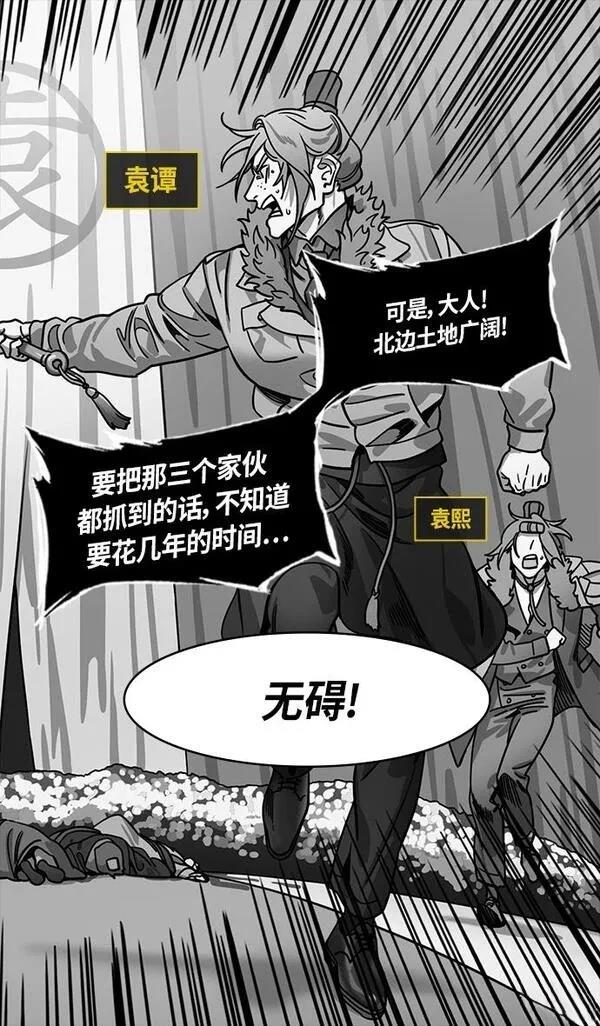 摩登三国 第321话 第29页