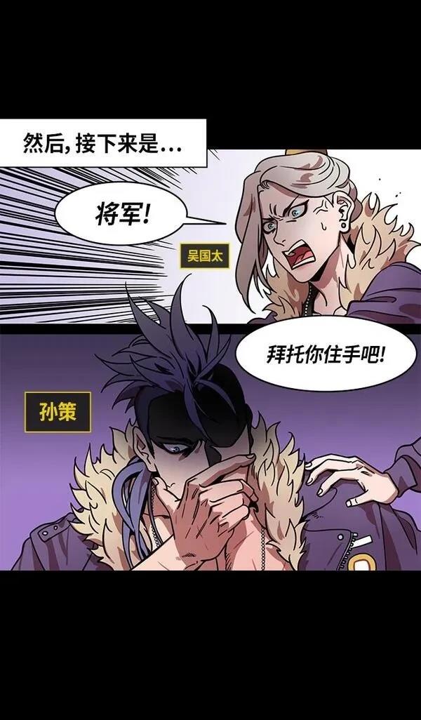 摩登三国 第321话 第32页