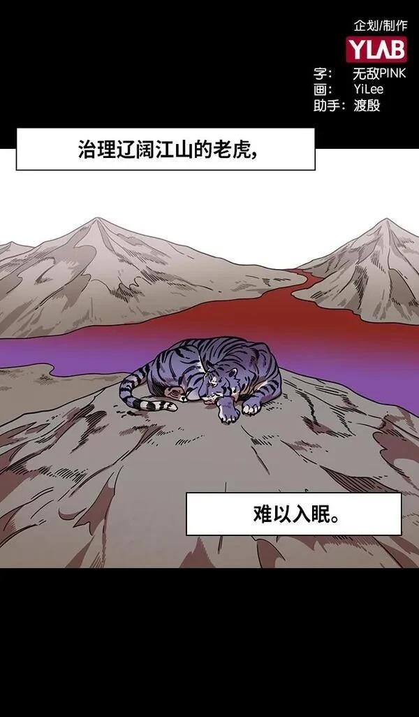 摩登三国 第322话 第2页