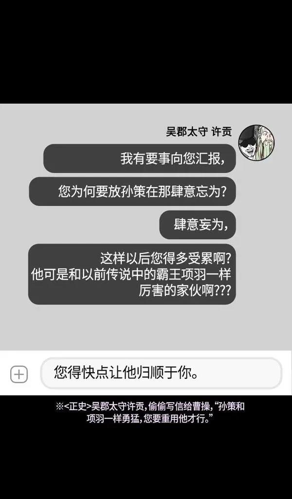 摩登三国 第322话 第29页