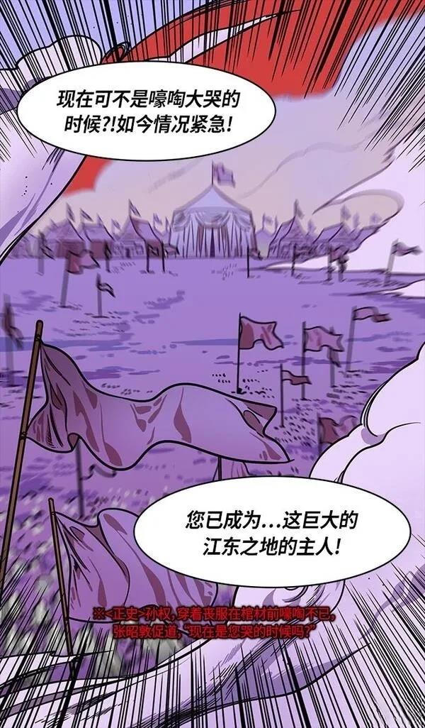 摩登三国 第323话 第25页