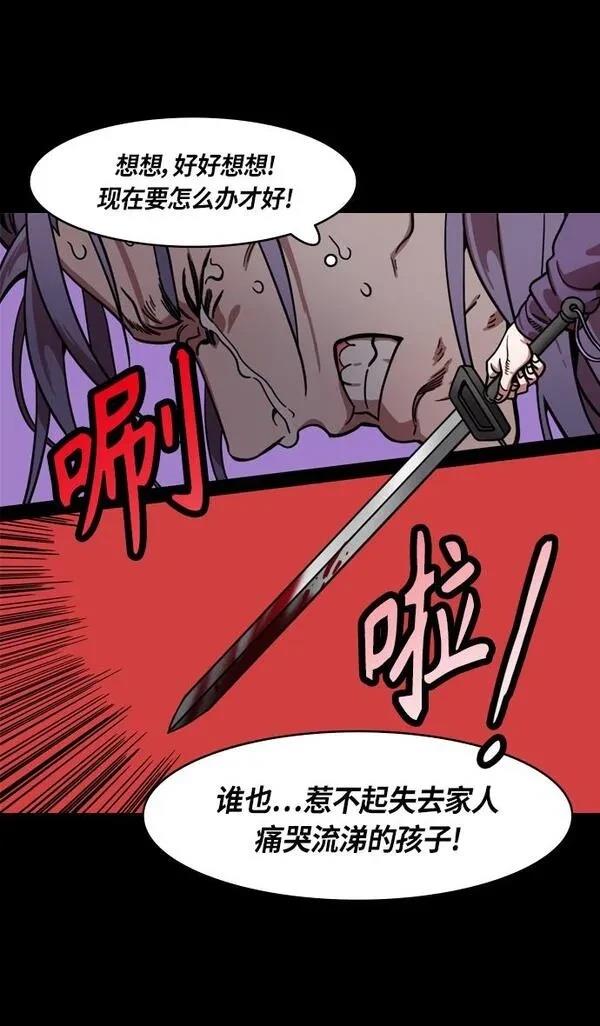 摩登三国 第323话 第30页