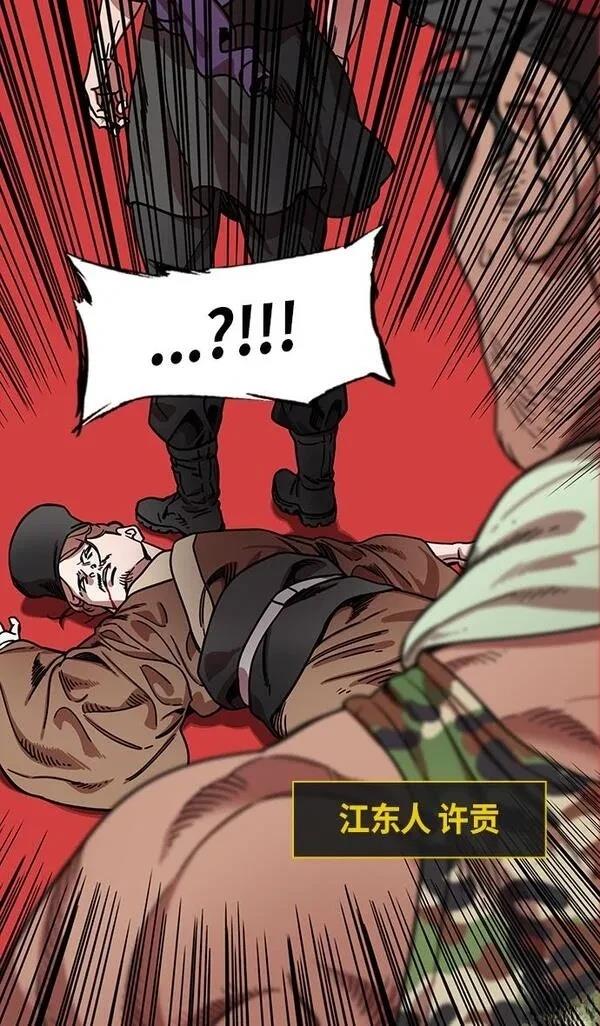 摩登三国 第323话 第5页