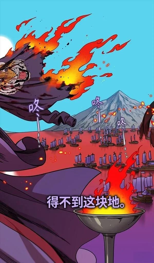 摩登三国 第324话 第29页