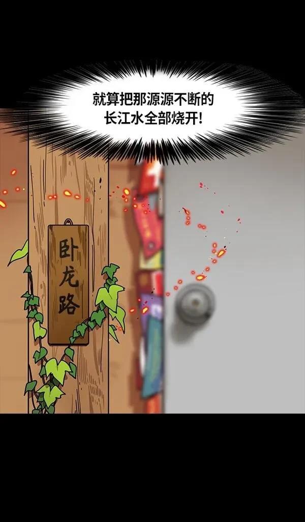 摩登三国 第324话 第31页