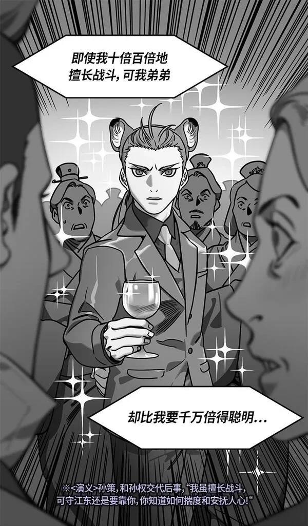 摩登三国 第324话 第9页