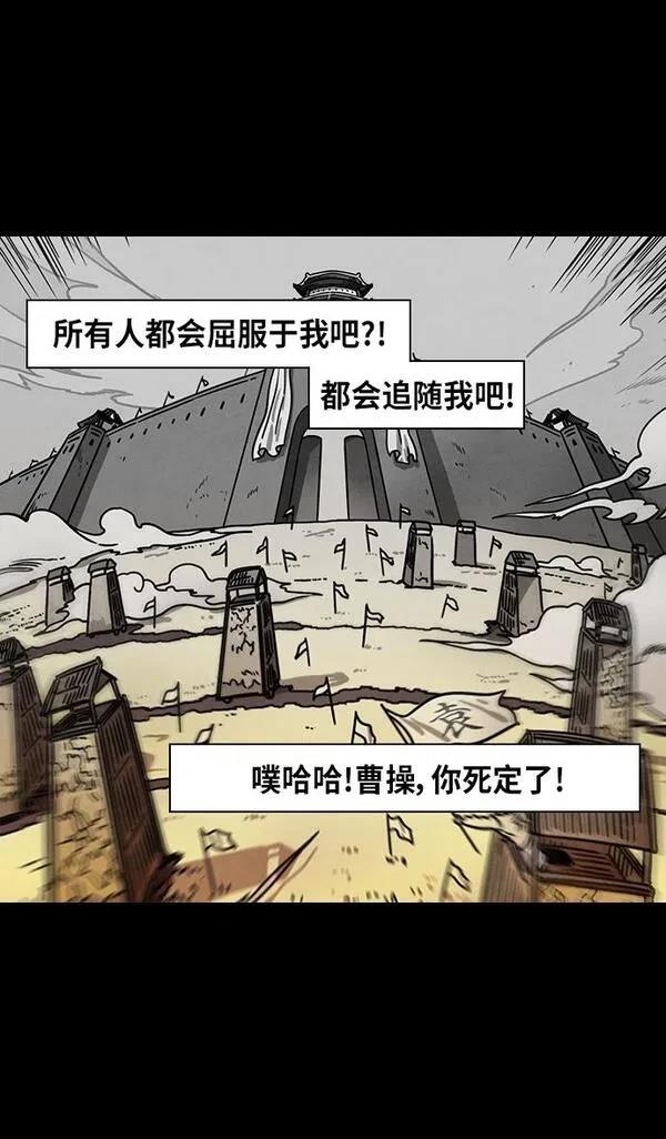 摩登三国 第325话 第14页