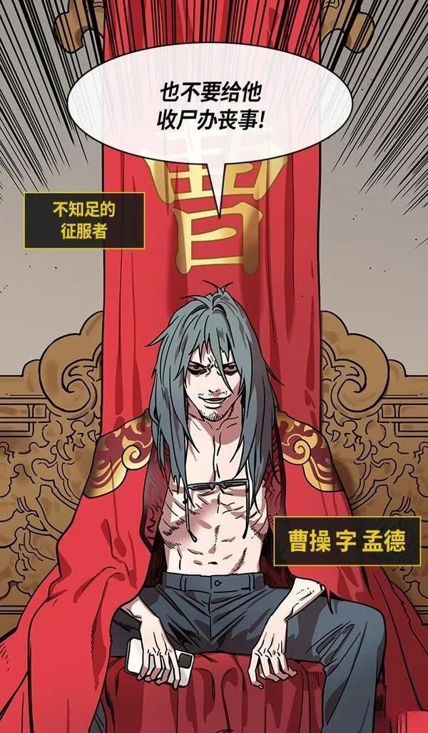摩登三国 第325话 第28页