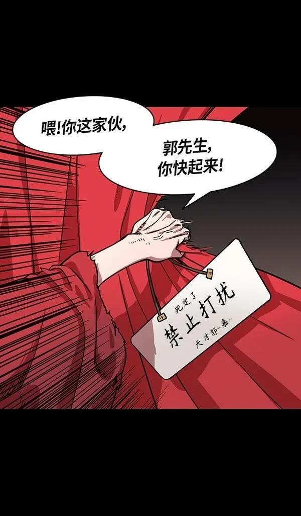 摩登三国 第325话 第31页